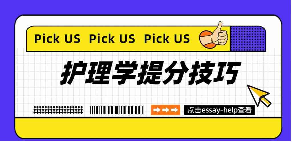 护理学代写,护理学作业代写,护理学论文代写