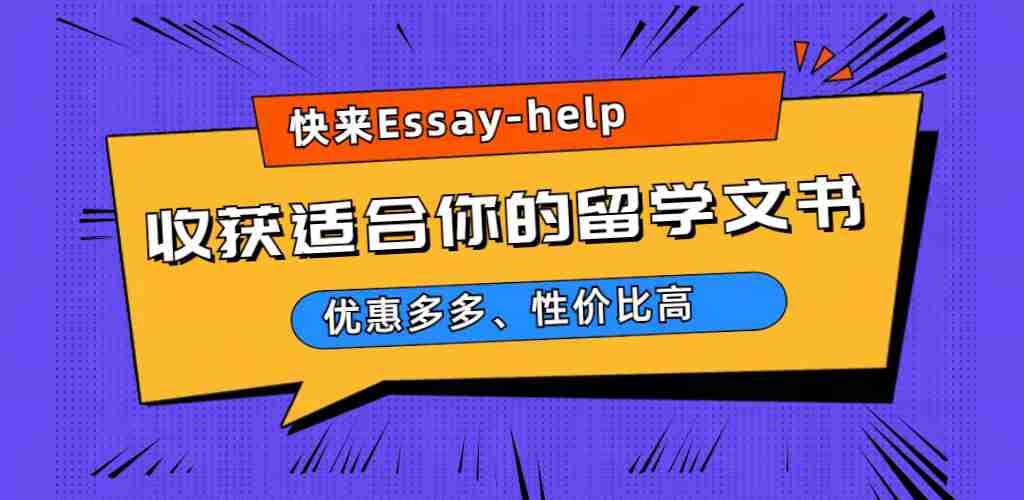 留学文书代写，personal statement代写